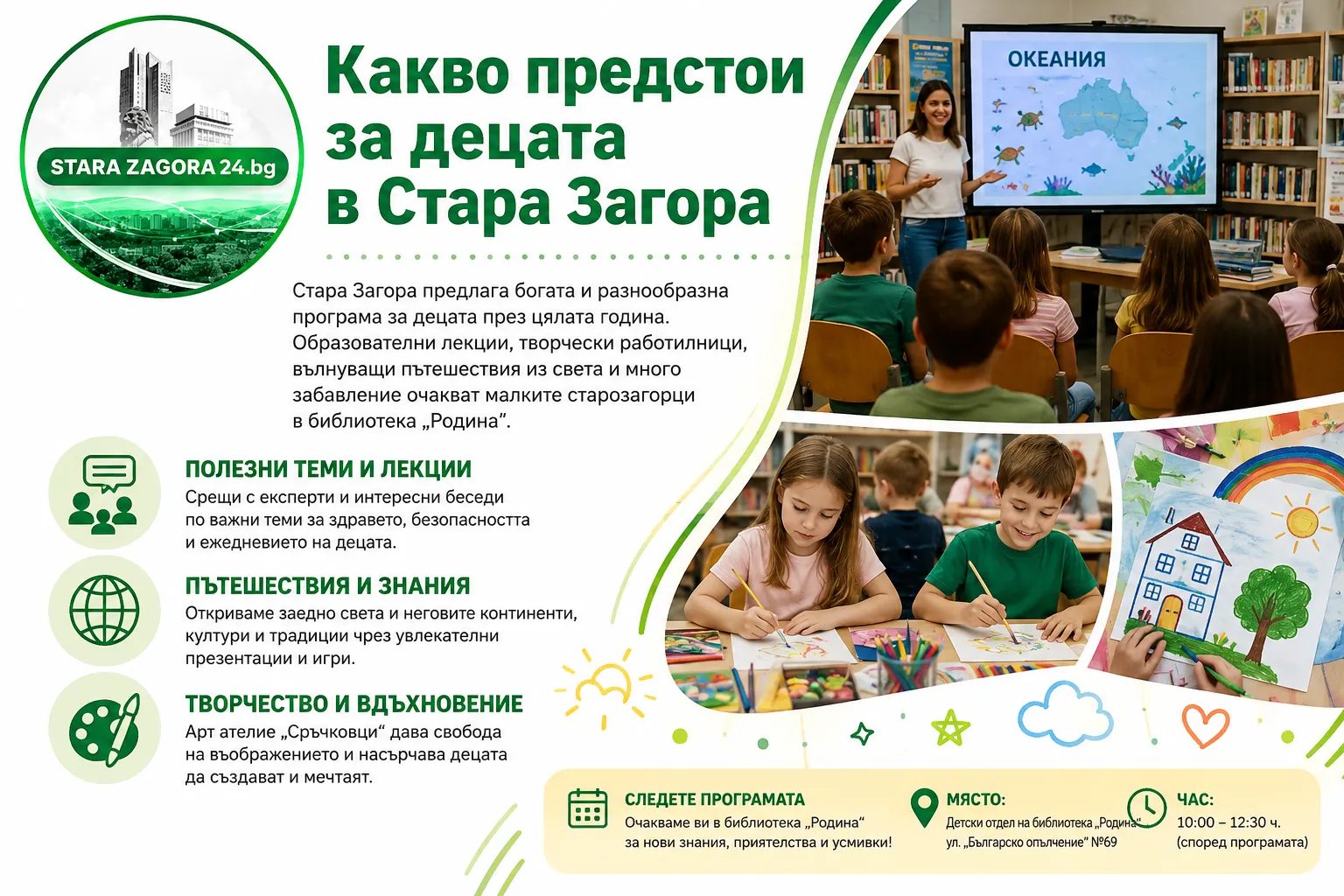 Какво предстои за децата в Стара Загора на 19 август