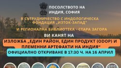 Индия пристига в Стара Загора: племенни артефакти от над 700 общности в изложба в библиотеката