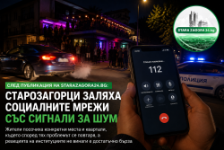 (ВИДЕО) След публикация на starazagora24.bg: Старозагорци заляха социалните мрежи със сигнали за шум