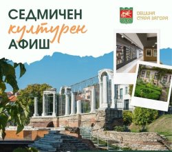 Какво да очакват старозагорци на 6 септември: Ритуал, концерт и фестивали в празничния ден