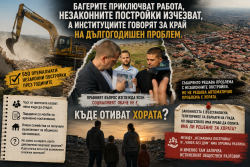 550 съборени постройки и въпросът без отговор: Къде отиват хората след багерите?
