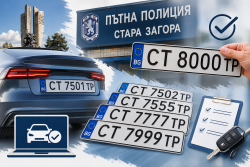 Пускат &bdquo;желани&ldquo; номера в Стара Загора: старт за серията СТ 7501ТР&ndash;СТ 8000ТР
