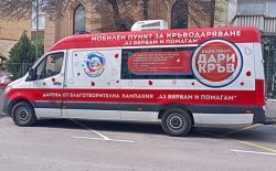 Дари кръв &ndash; подари живот: Стара Загора отново обединява хората в благородна кауза