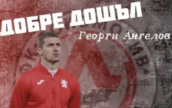 Локомотив (Стара Загора) привлече бивш национал